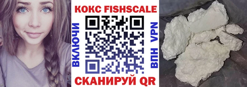 Кокаин Fish Scale  Белово 