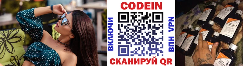 Codein напиток Lean (лин)  Белово 